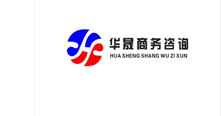 银川华晟隆商务信息咨询服务——助力企业智慧决策